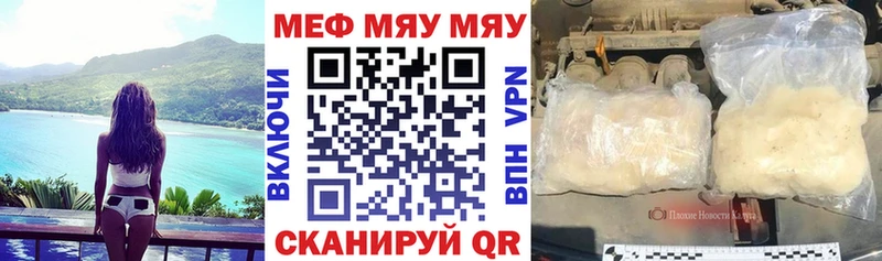 Меф мяу мяу мука Каргополь